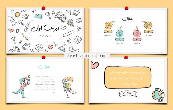 قالب پاورپوینت رایگان دفتر مشق