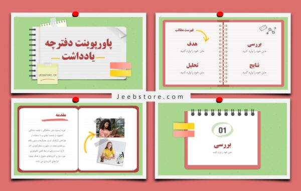 قالب پاورپوینت دفترچه یادداشت