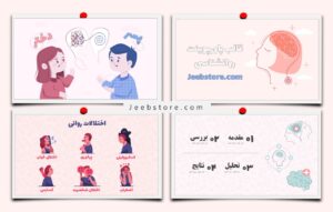 قالب پاورپوینت روانشناسی