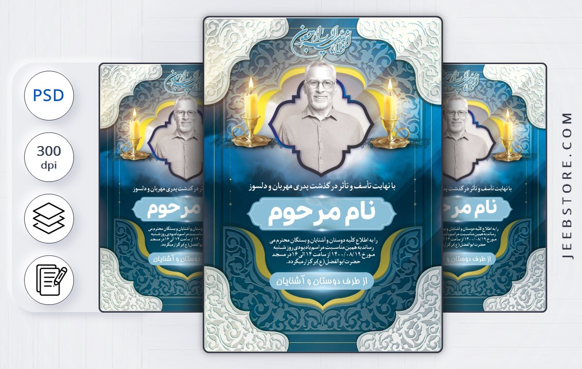 آگهی فوت چهلم پدر