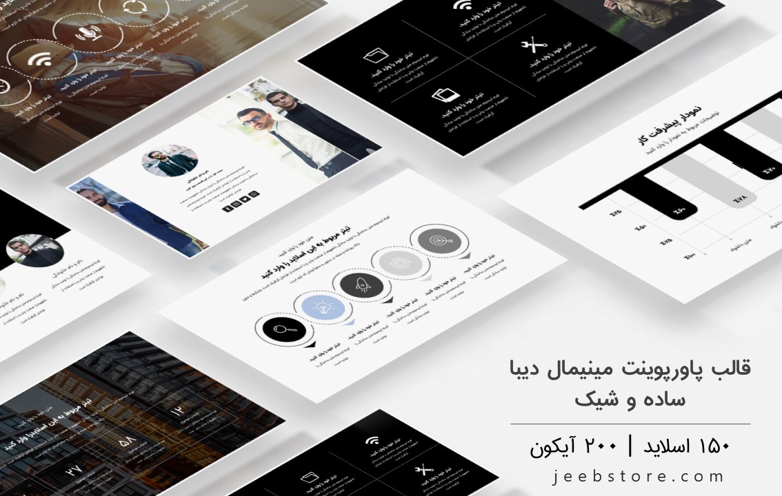 پکیج قالب پاورپوینت شرکتی و اداری | آپدیت 1404 - جیب استور