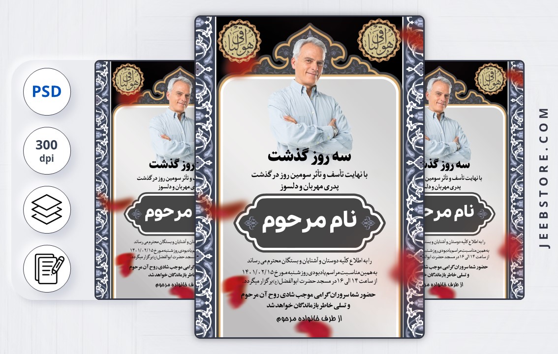 آگهی ترحیم سوم پدر