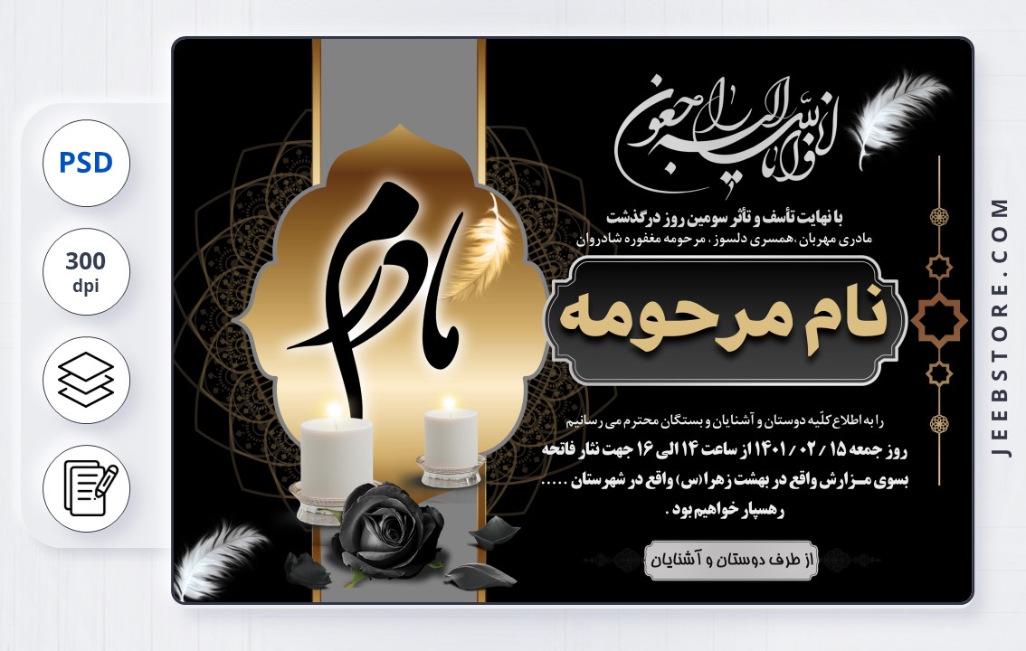 اعلامیه ترحیم سوم مادر