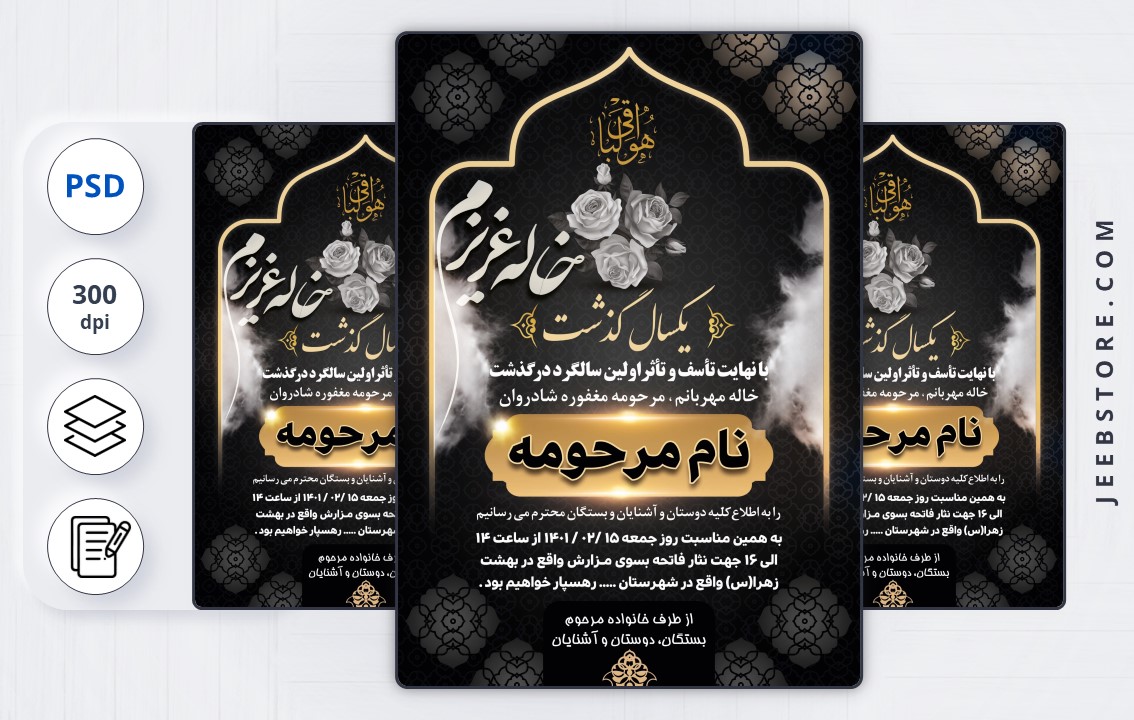 آگهی ترحیم سالگرد خاله