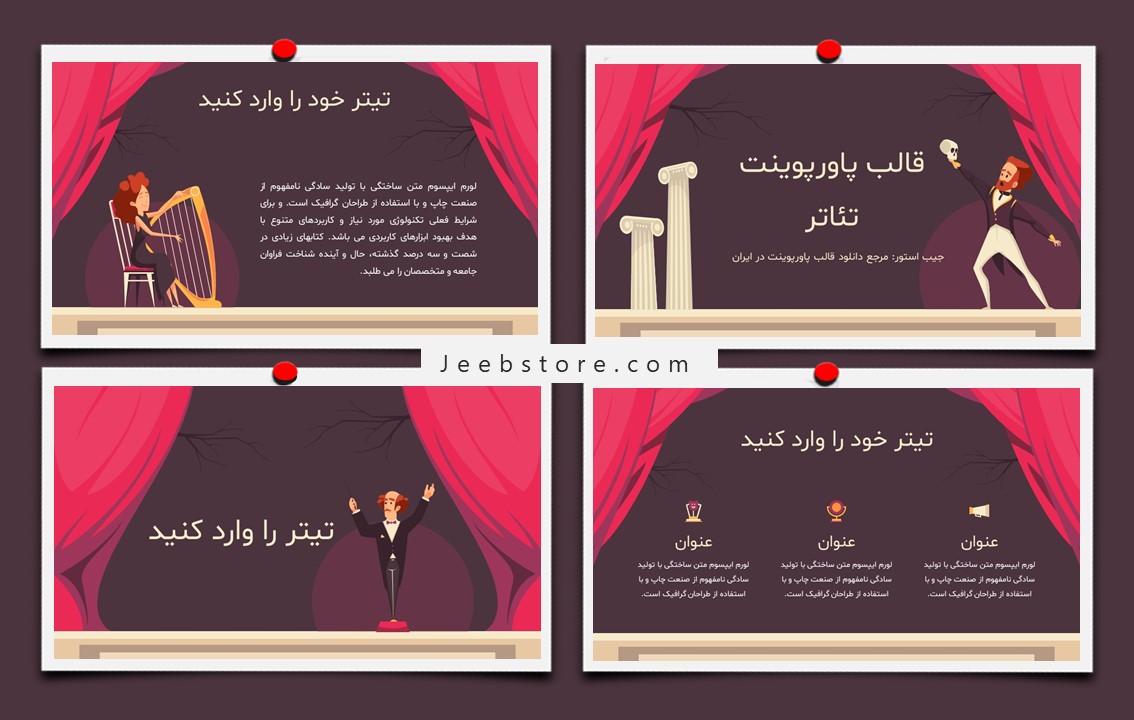 قالب پاورپوینت تئاتر