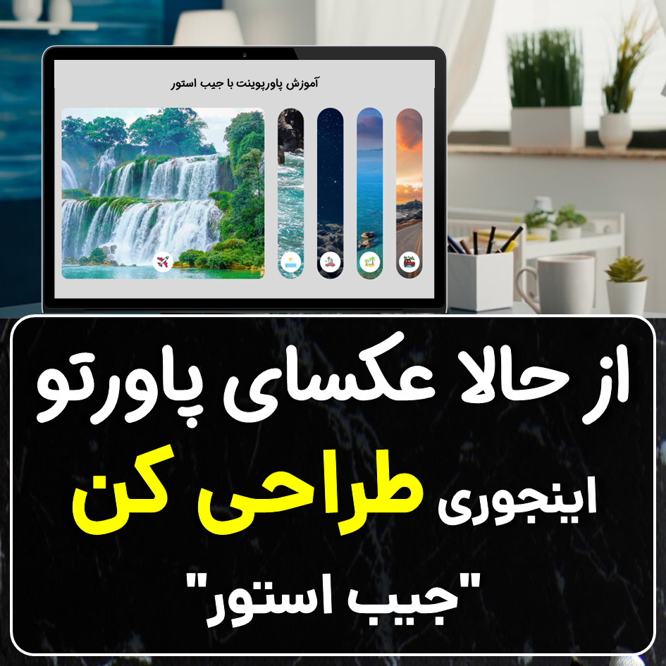اسلایدر در پاورپوینت