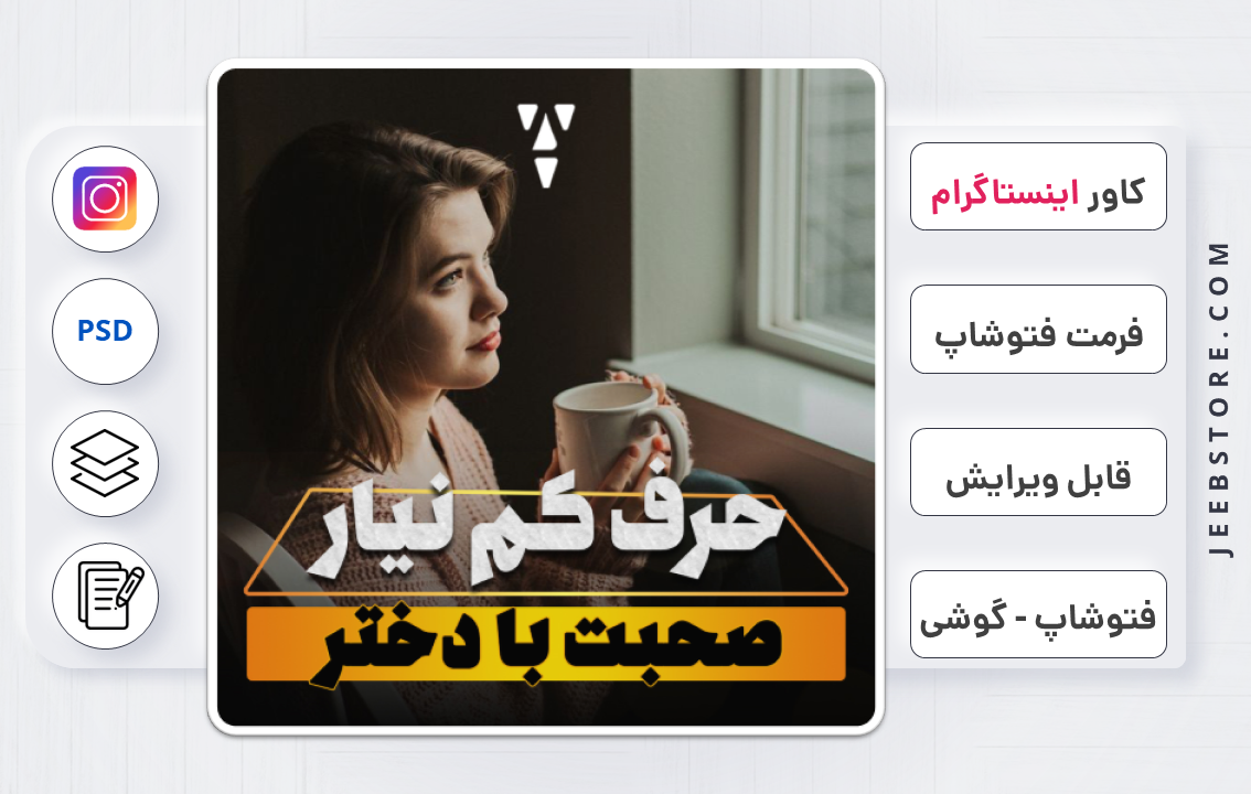 کاور پست اینستاگرام