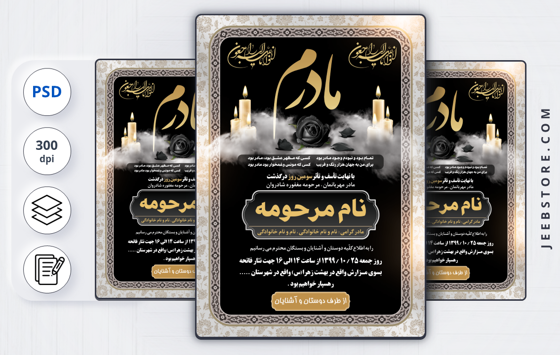 اعلامیه فوت سوم مادر