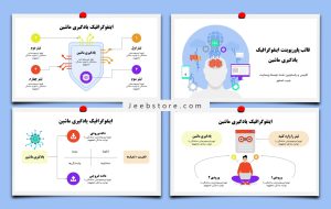قالب پاورپوینت رایگان یادگیری ماشین