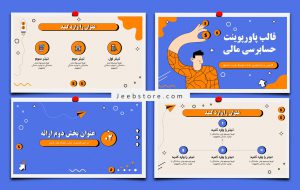 قالب پاورپوینت حسابرسی مالی رایگان