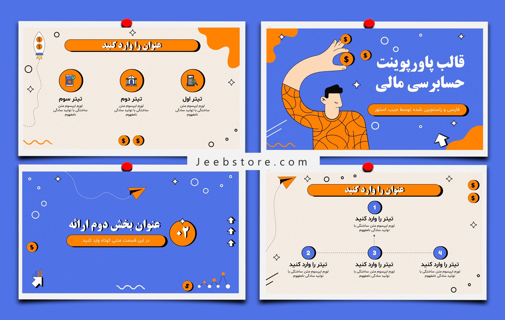 قالب پاورپوینت حسابرسی مالی رایگان