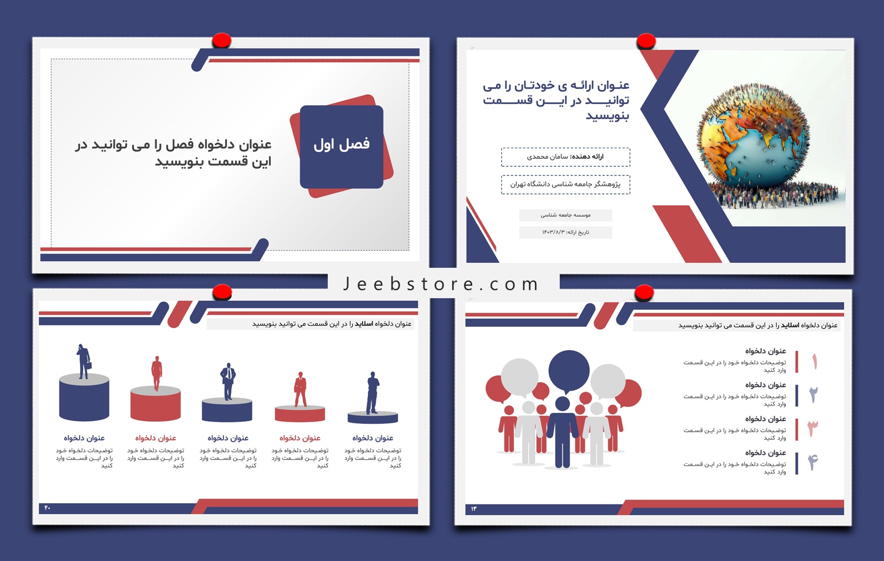 قالب پاورپوینت جامعه شناسی